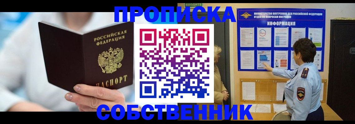 прописка гарантия в Усолье-Сибирском