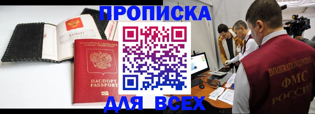 временная регистрация в квартире в Усолье-Сибирском