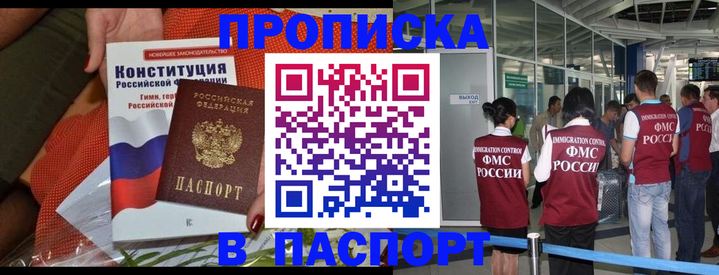 прописка для военкомата в Усолье-Сибирском